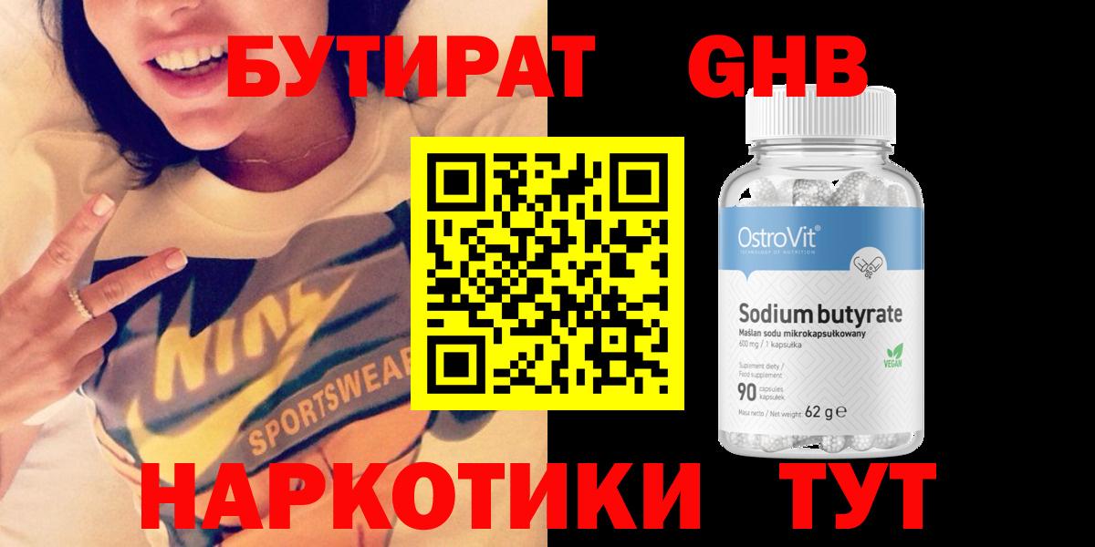 БУТИРАТ буратино  Вход с VPN  Пятигорск 