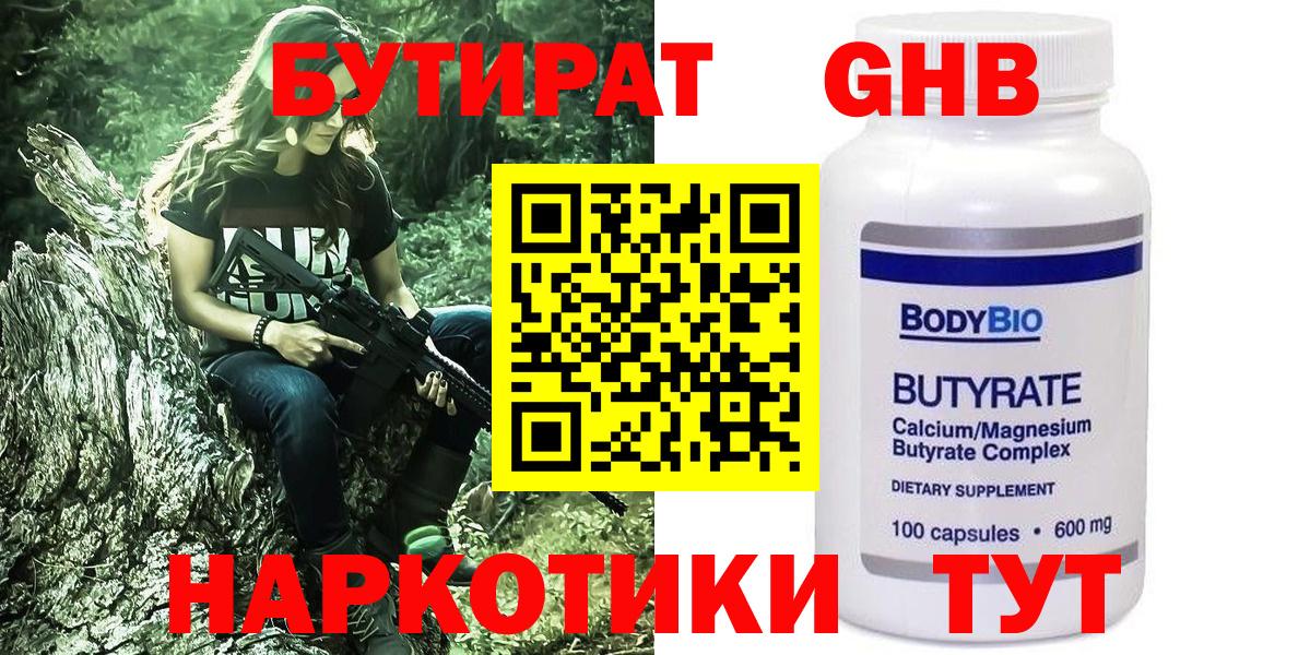 Бутират 99% Пятигорск