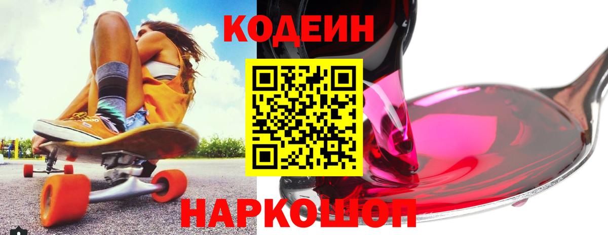 Кодеин напиток Lean (лин)  Вход с VPN  Пятигорск  Кодеиновый сироп Lean напиток Lean (лин) 