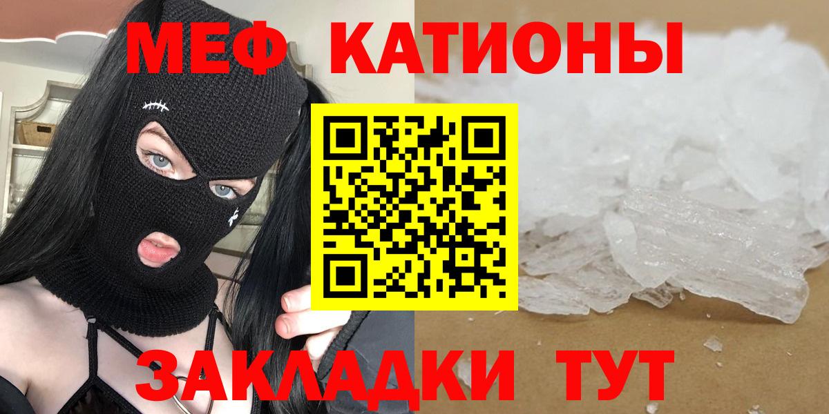 Пятигорск  МЕФ кристаллы  Вход с VPN  МЕФ  МЯУ-МЯУ мяу мяу 
