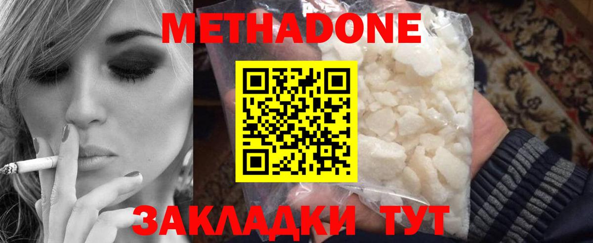 Метадон белоснежный  Метадон methadone  Пятигорск  Вход с VPN 