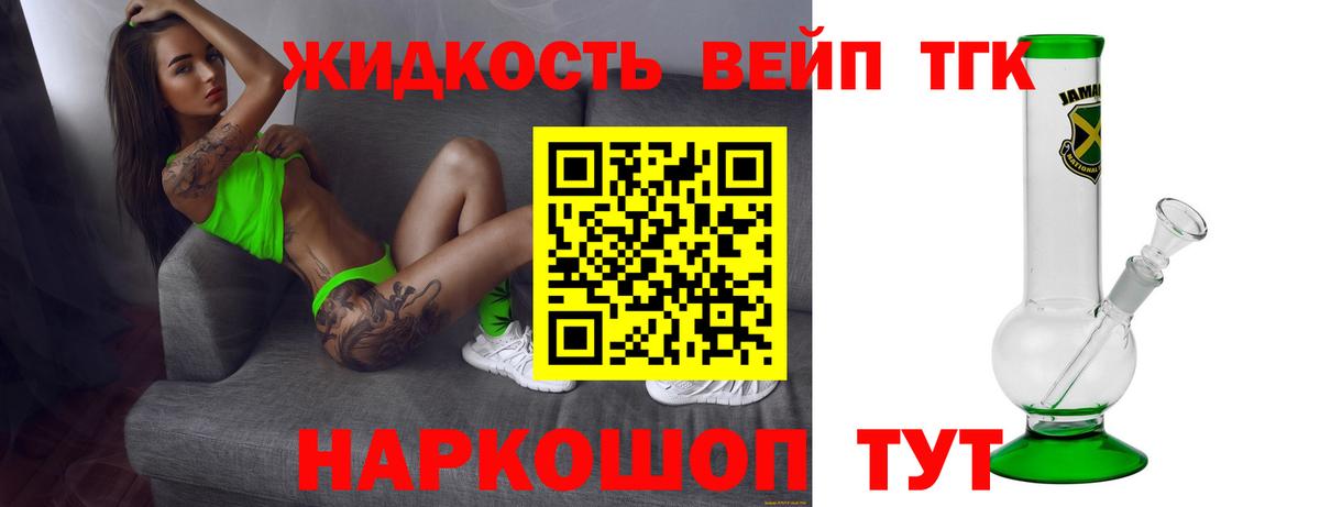 ТГК жижа  гидра рабочий сайт  Пятигорск  цена   ТГК THC oil  Вход с VPN 